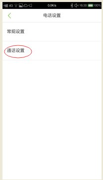 打别人电话呼叫转移是什么意思