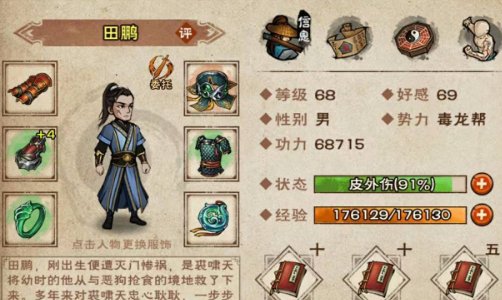 《烟雨江湖》有了陶之后换谁下去？