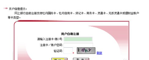怎样注册网上银行账号???