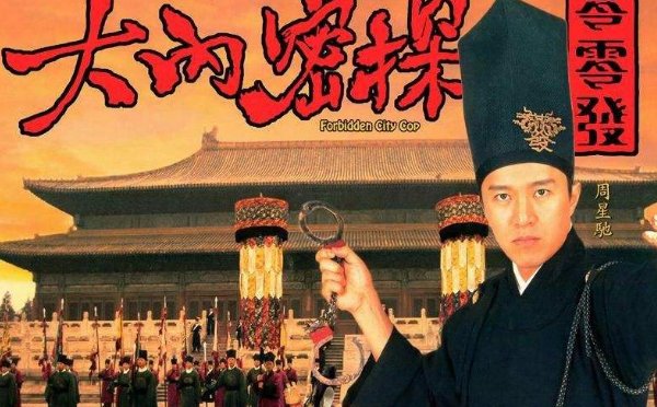 周星驰电影大全列表