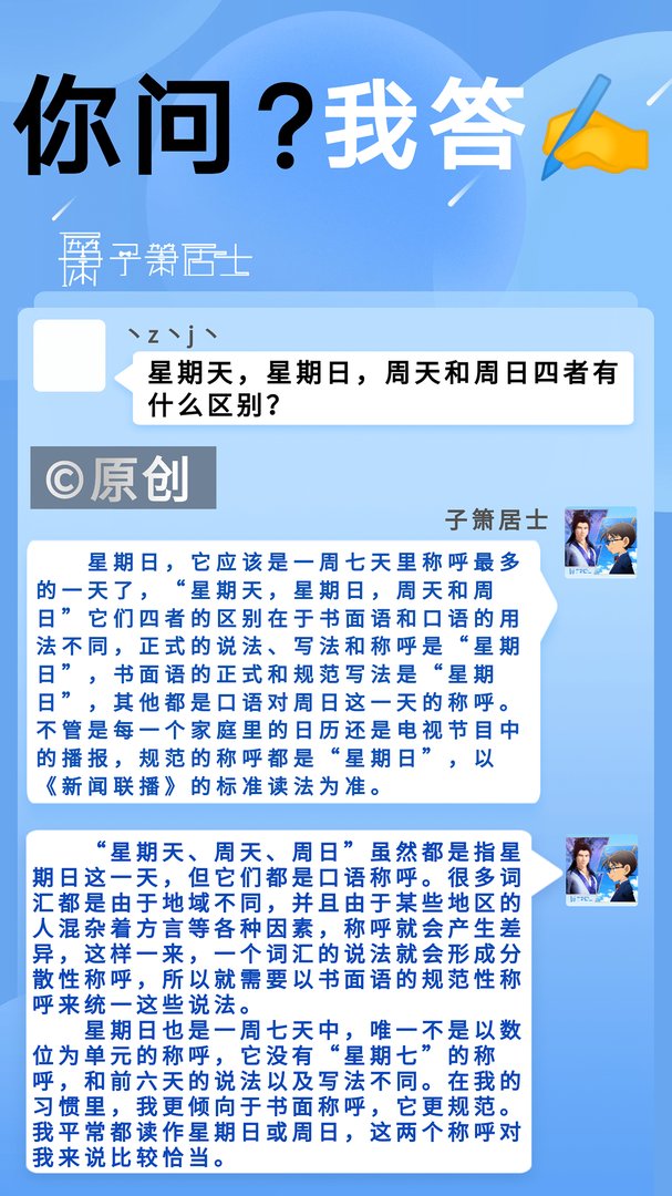 星期天，星期日，周天和周日四者有什么区别？