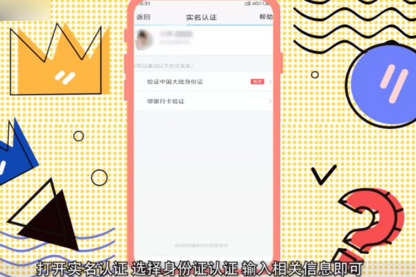 新版qq怎么绑定身份证?