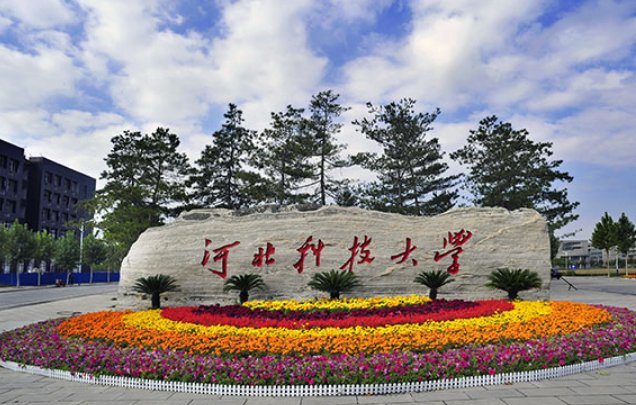 河北科技大学是几本？