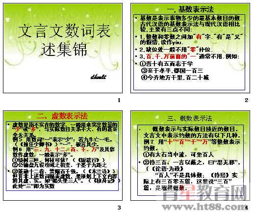 古代四分之三叫什么？