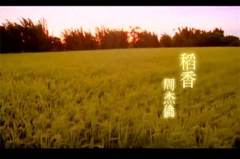 周杰伦稻香歌词