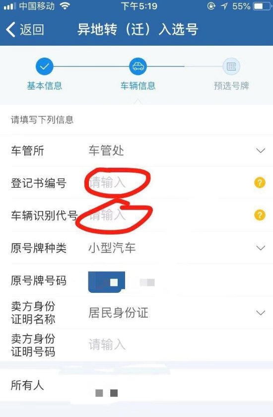 汽车牌照网上怎么自己选号?