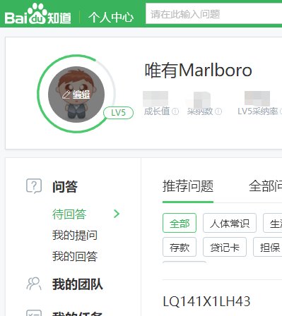 怎么进入百度知道的个人中心