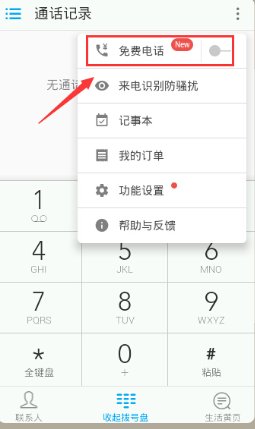 触宝电话是干什么的