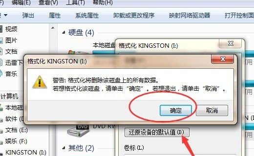 U盘如何强制格式化?