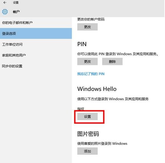Windows Hello是什么?Win10如何设置指纹登陆