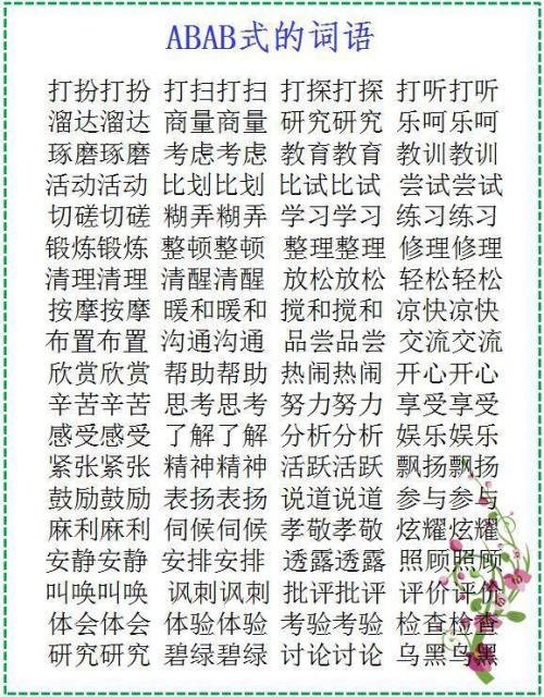 雪白雪白照样子写词语