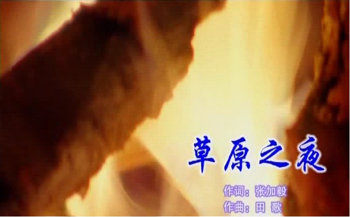 有首歌的歌词很多 来来来来来 的！叫什么歌？