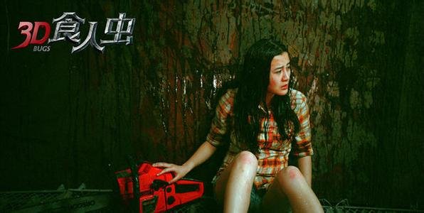 3D食人虫高清迅雷下载地址？