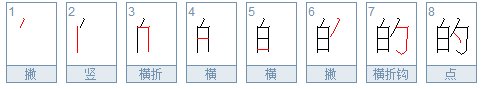 的繁体字怎么写