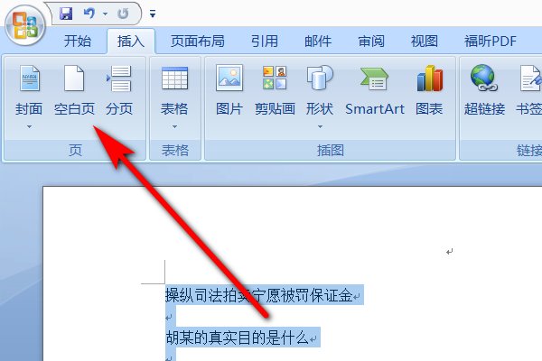 Microsoft Word 文档如何创建下一页?
