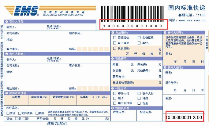 快递单号是哪个