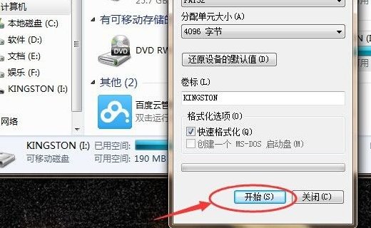 U盘如何强制格式化?