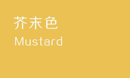 黄色的种类有多少？