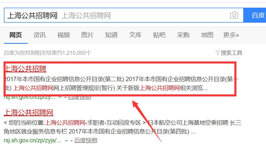 上海公共招聘网打不开