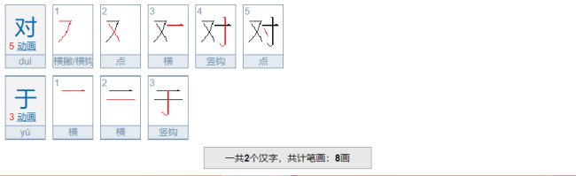 对和对于的区别是什么？