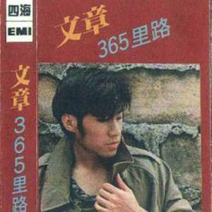 我那万丈的雄心从未消失过是什么歌？