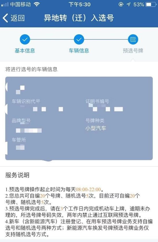汽车牌照网上怎么自己选号?