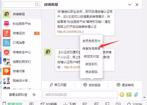 微博被禁言了怎么办？
