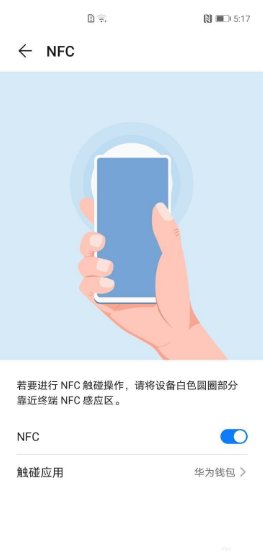 nfc是什么功能