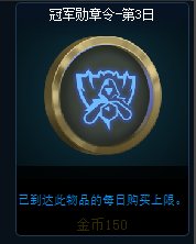 LOL冠军勋章怎么用