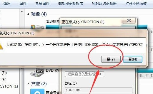 U盘如何强制格式化?