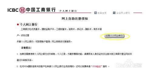怎样注册网上银行账号???