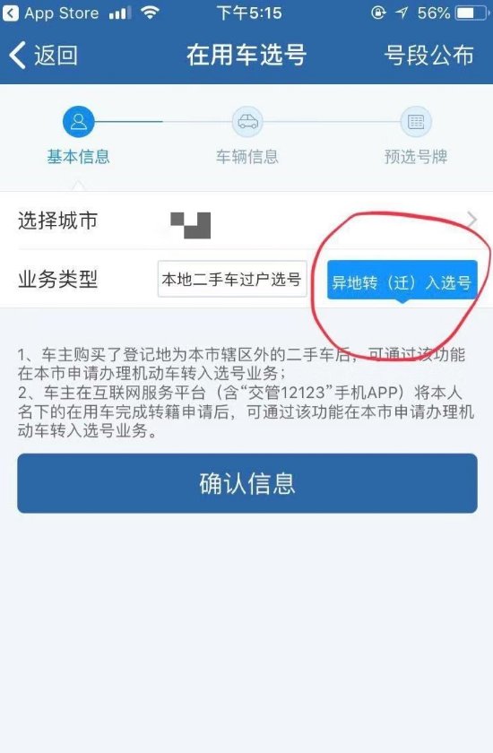 汽车牌照网上怎么自己选号?