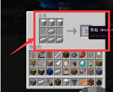 我的世界铁砧怎么做?