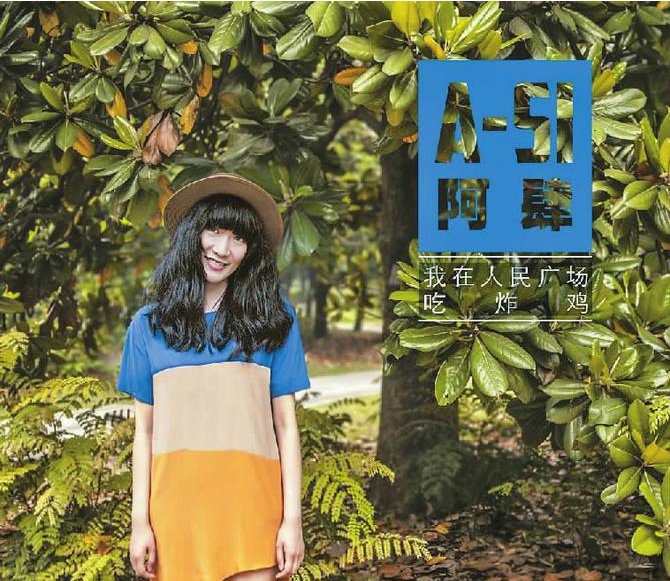 歌词是我在人民广场吃着炸鸡 是什么歌