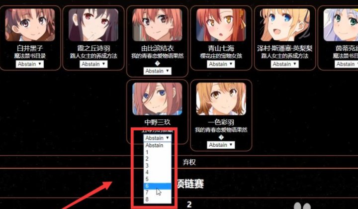 请问世萌投票怎么投