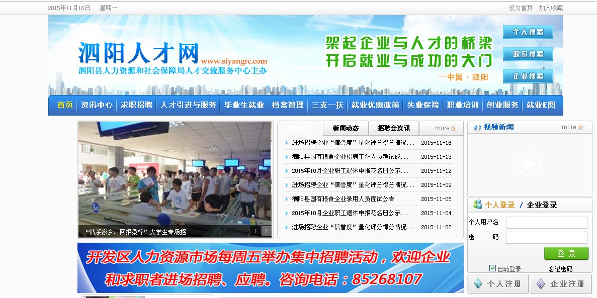 泗阳人才网官方网站是什么？