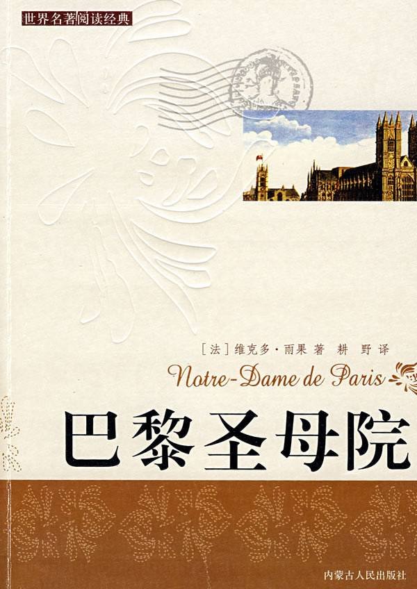 《巴黎圣母院》作者是谁？