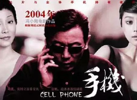 关于手机的电影有什么?