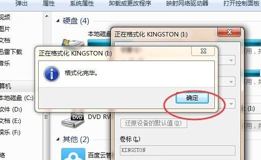 U盘如何强制格式化?