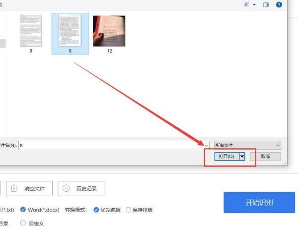 怎样将图片格式转换成WORD?