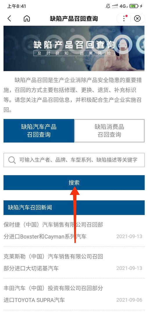 汽车是否被召回怎样查询？