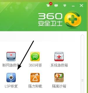 360LSP修复是什么?360Lsp修复在哪里