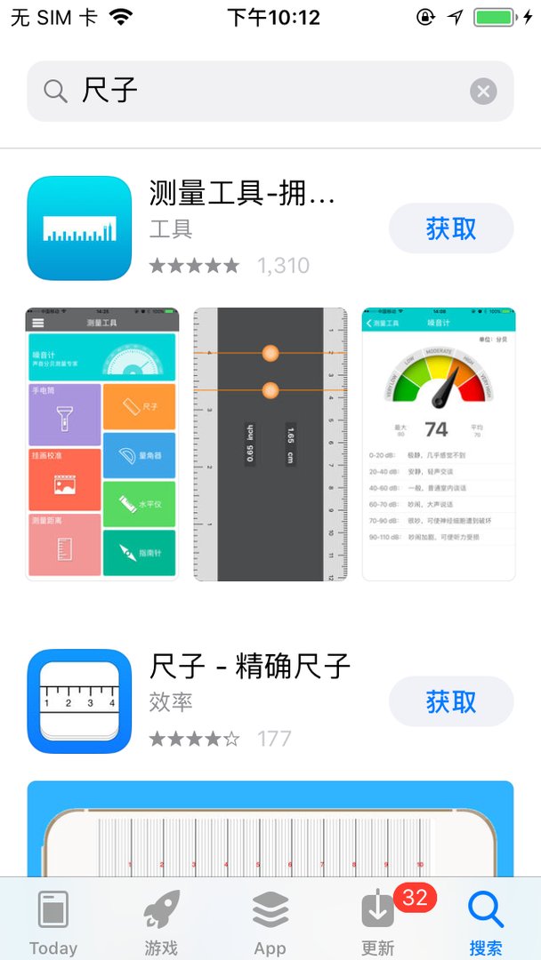 iphone尺子在线测量