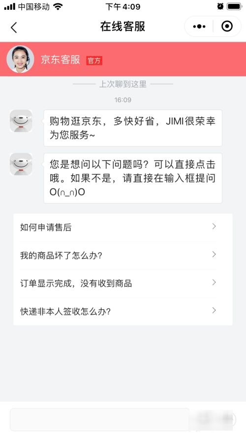 京东物流客服电话人工服务