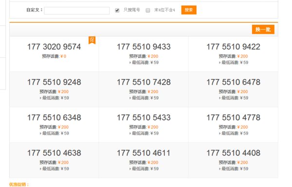 电信的手机号的开头一般是多少?
