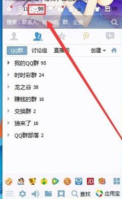 怎样查看自己的QQ油箱