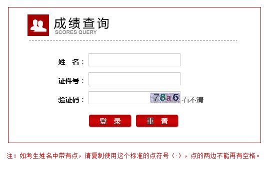 怎样查教师资格考试成绩