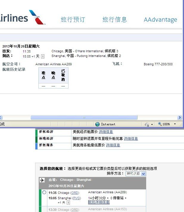 美国芝加哥10月26到上海的289航班几点到达浦车扤场