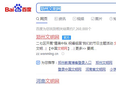 郑州文明网怎么登陆？