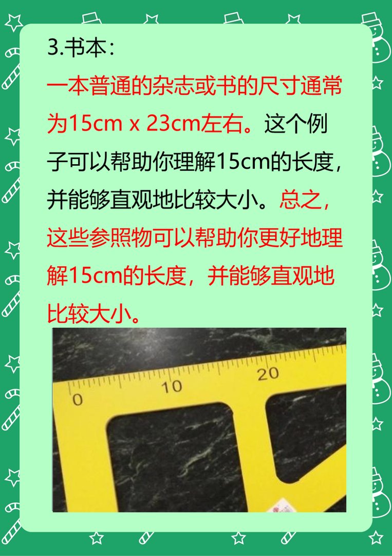 15cm长是什么样子?